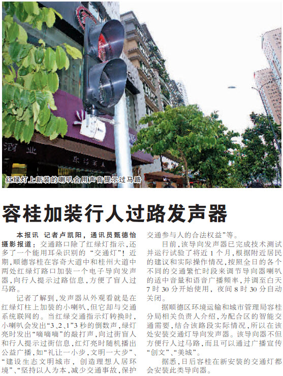 Ronggui equipped with "electronic pedestrian crossing vocal device" (Yangcheng Evening News)