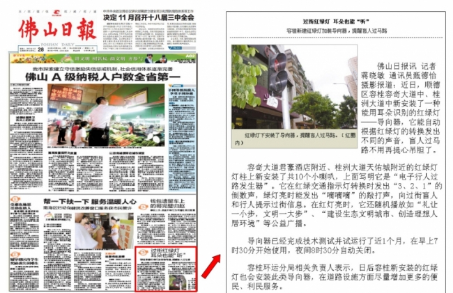 Installation of pedestrian crossing Ronggui the sounder (Foshan Evening News))