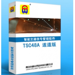 TSC48A 遂道版 智能交通信号管理系统软件
