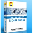 TSC48A Standard Edition Intelligent traffic signal management system software