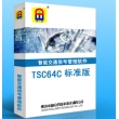 TSC64C 标准版 智能交通信号管理系统软件